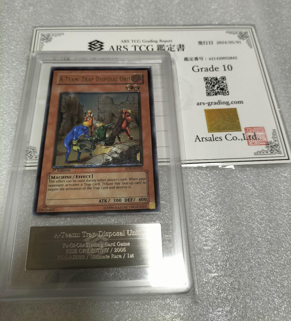 【ARS10】遊戯王　旧アジア　レリーフ　トラップ処理班Aチーム