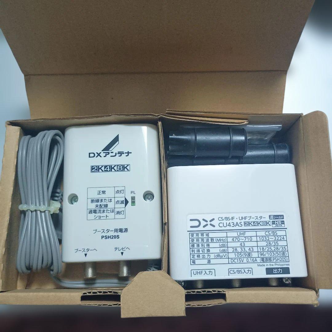 DX CS/BS/BS-IF UHFブースター CU43AS