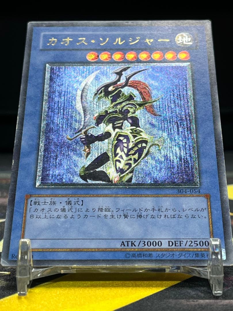 遊戯王　カオス・ソルジャー　レリーフ　304-054