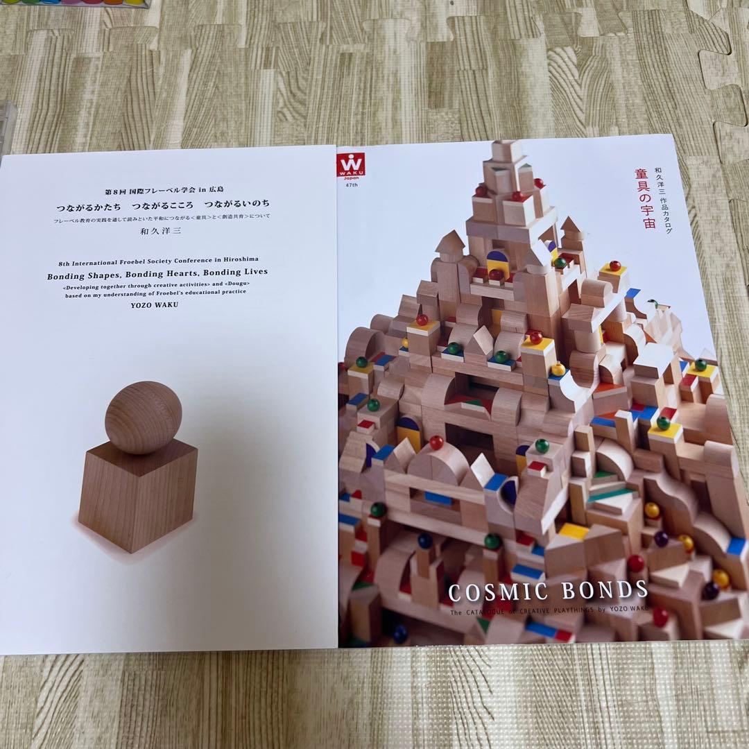 童具館和久洋三 遊びの創造共育法全7巻 積木のいろは40DVDなど