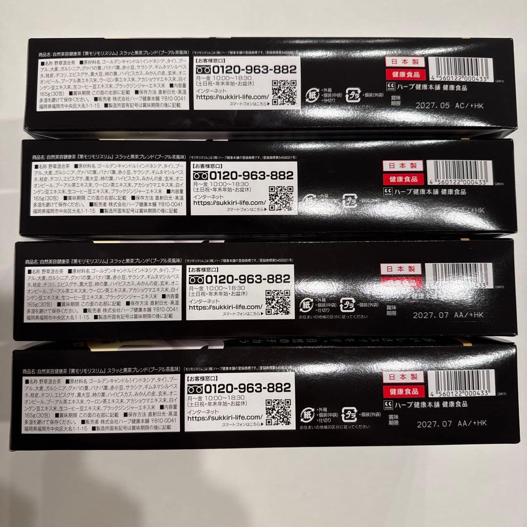 !!タイムセール中‼︎モリモリスリム　30包✖️4