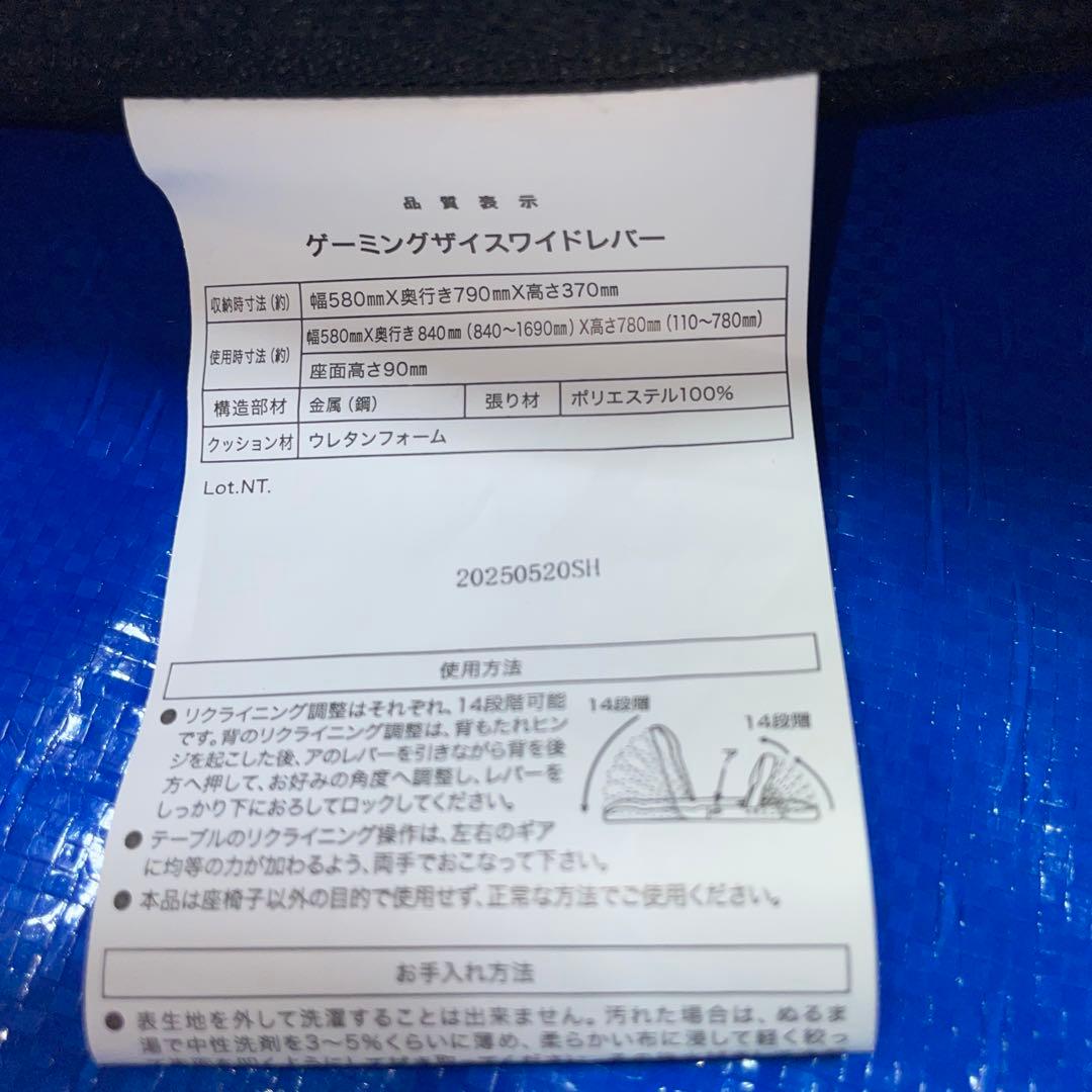 ゲーミング座椅子ワイド　ニトリ　ブラック