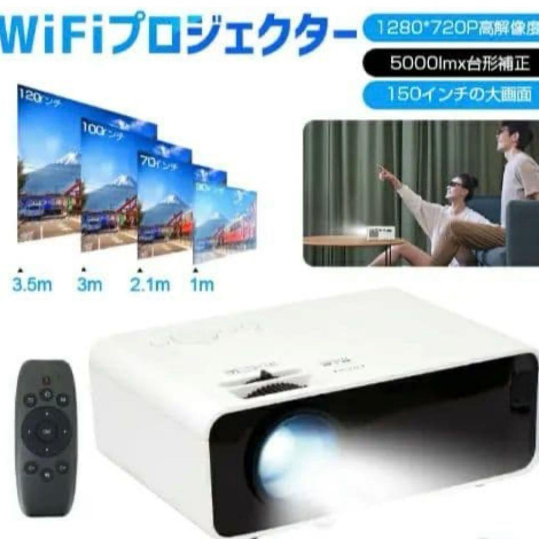WiFiプロジェクター 1280x720 5000lm