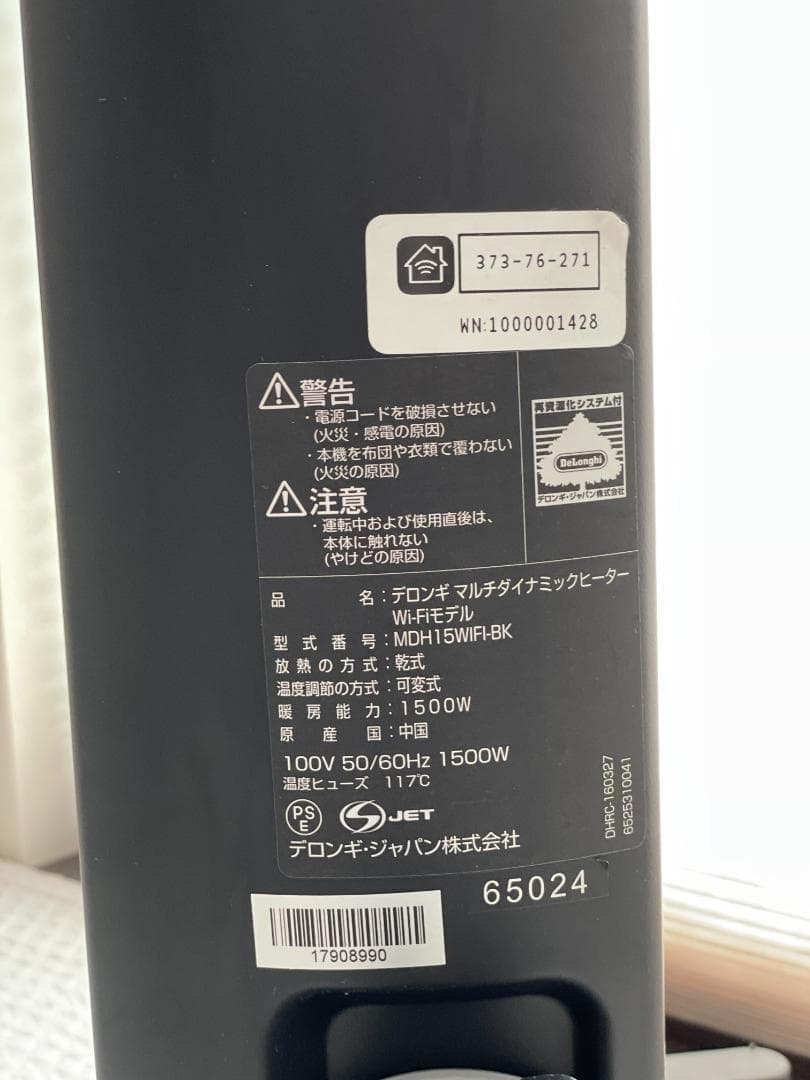 【動作確認済】デロンギ マルチダイナミックヒーター MDH15WIFI-BK