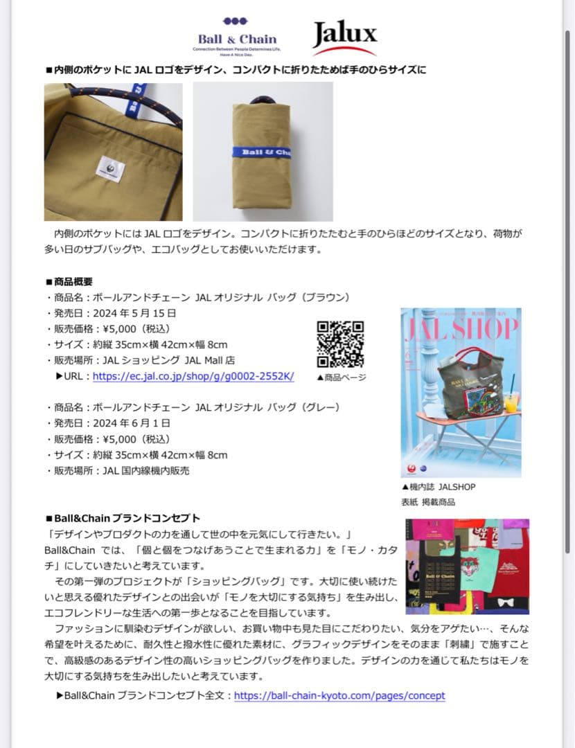 ボールアンドチェーン　JAL限定　Mサイズ