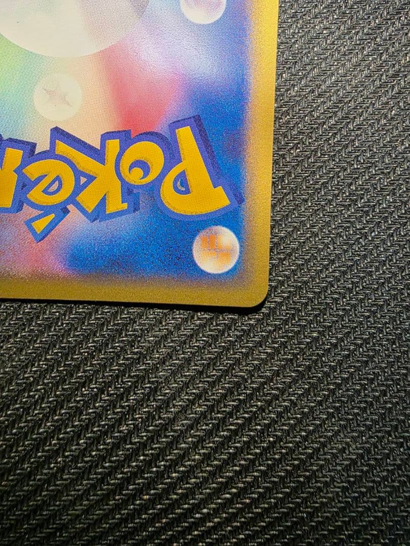 ポケパークのゴンベ➀ ポケパークプレミアムファイル 008/009　2005年