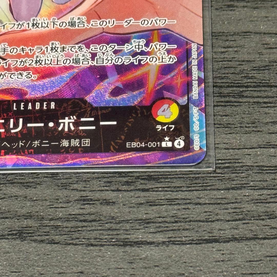 ワンピースカード ジュエリー・ボニー リーダーパラレル 多色 EB04-001