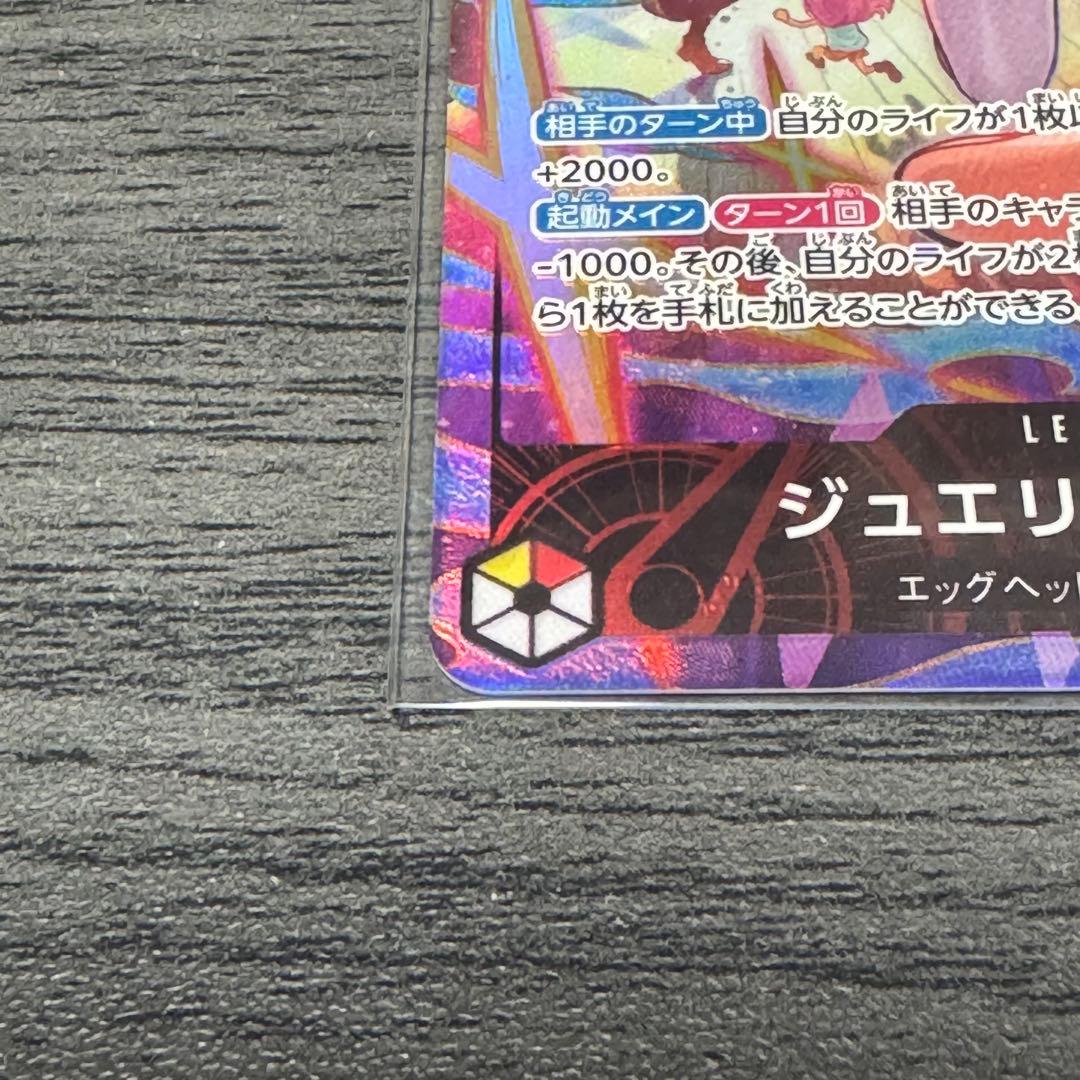 ワンピースカード ジュエリー・ボニー リーダーパラレル 多色 EB04-001