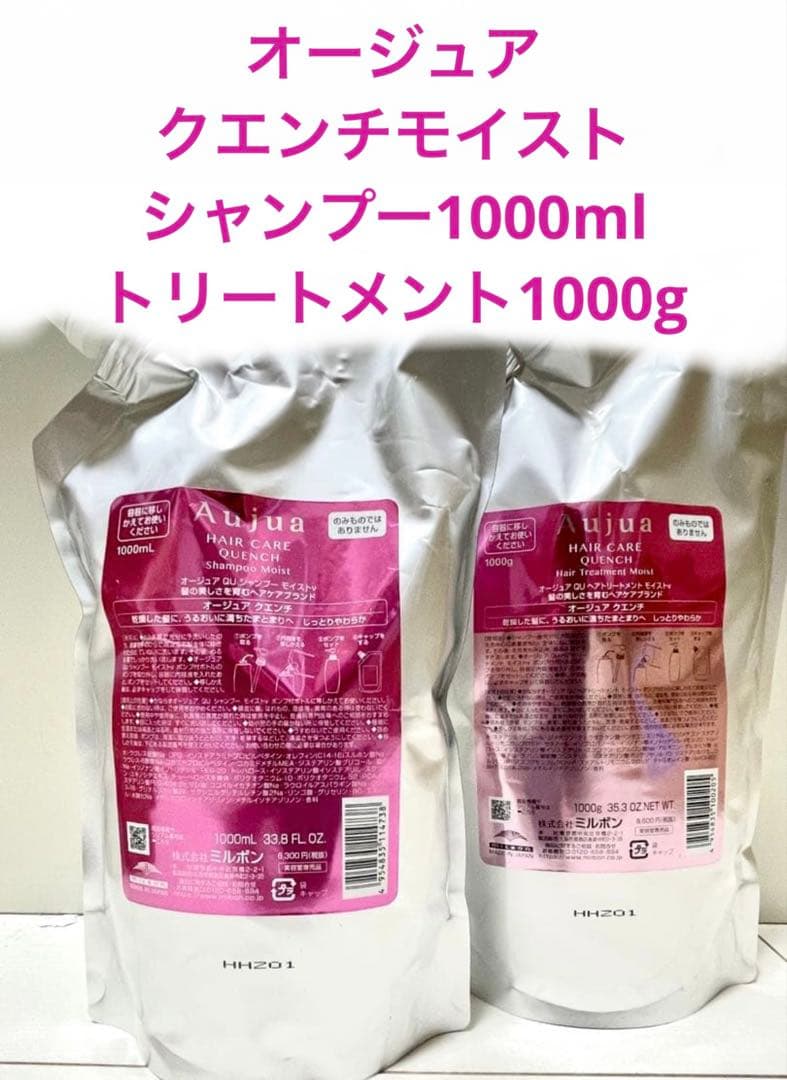 オージュア　クエンチモイスト　シャンプー1000mlトリートメント1000g