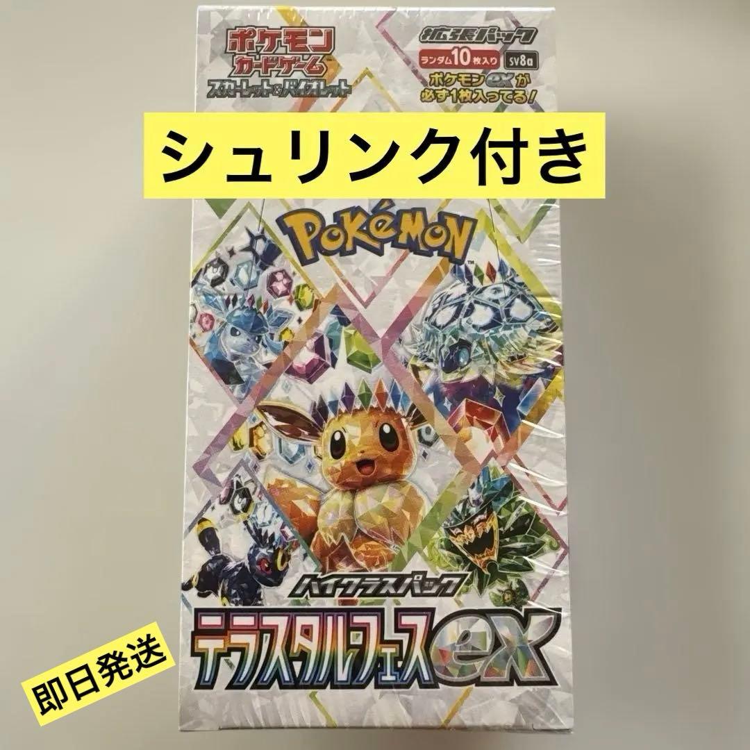 ポケモンカードゲーム テラスタルフェスex シュリンク付き