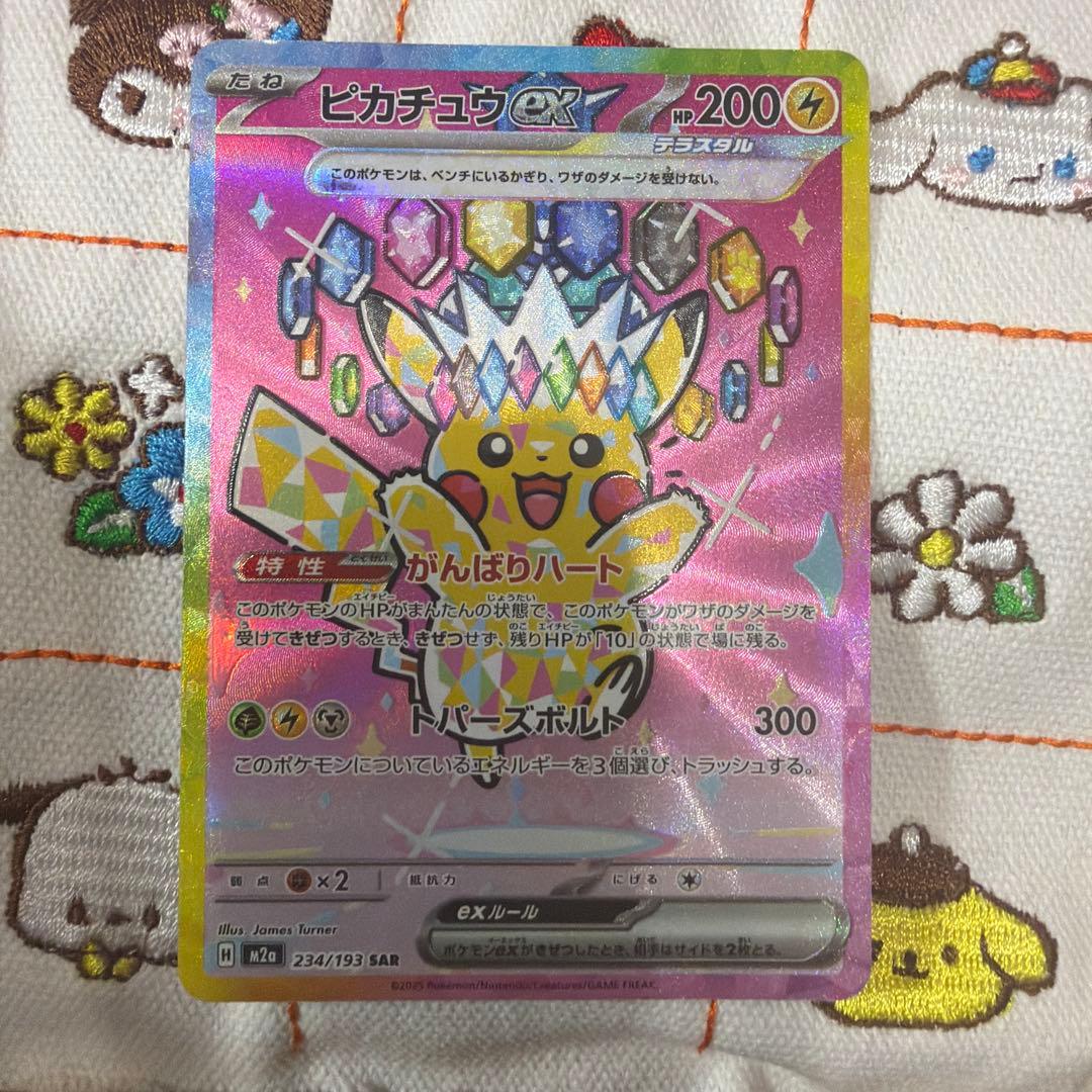 ピカチュウEX SAR 234/193