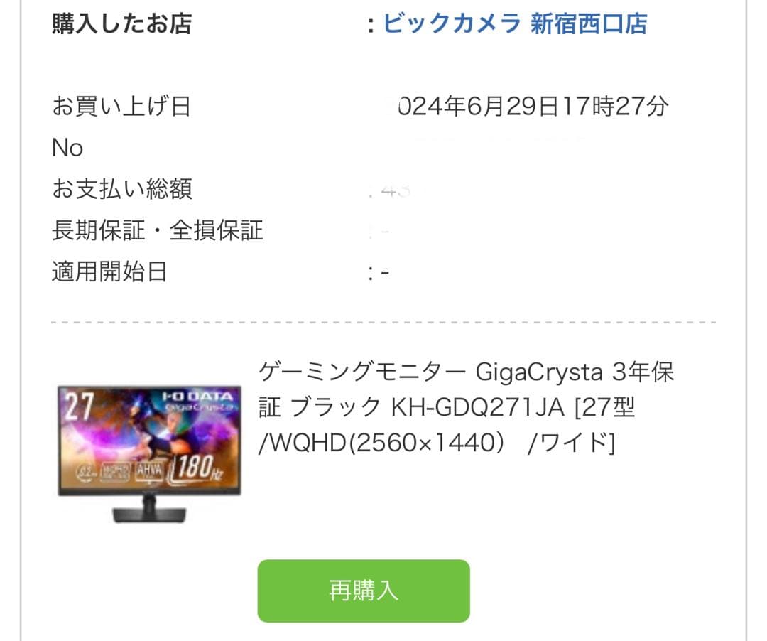 ゲーミングモニター GigaCrysta