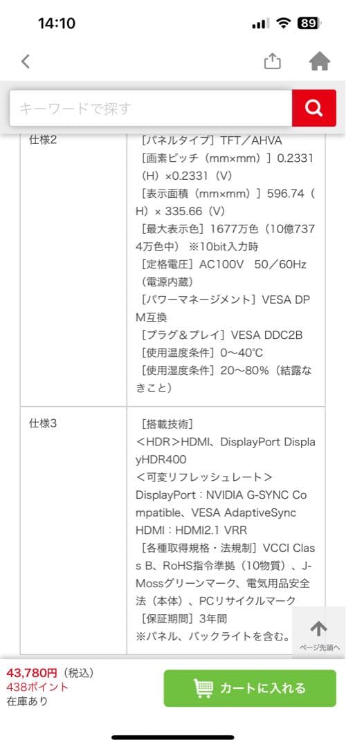 ゲーミングモニター GigaCrysta