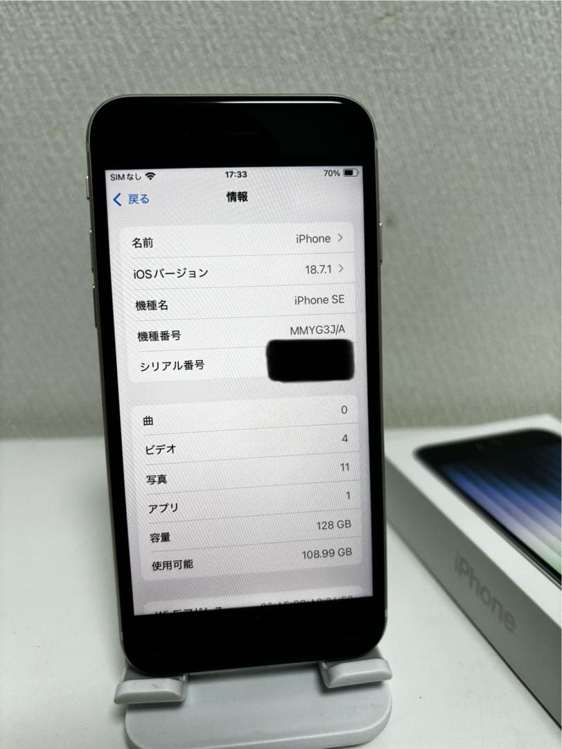 Apple iPhone SE (第3世代) ホワイト 128GB