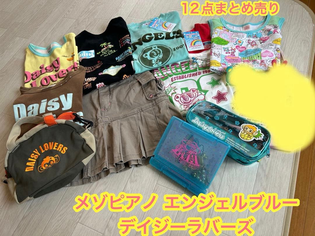 メゾピアノエンジェルブルーデイジーラバーズ小物含む12点セットコーディネート女児