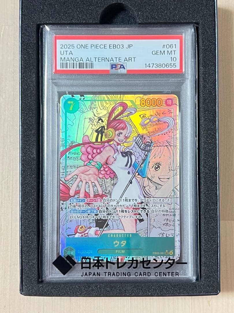 ウタ コミパラPSA10