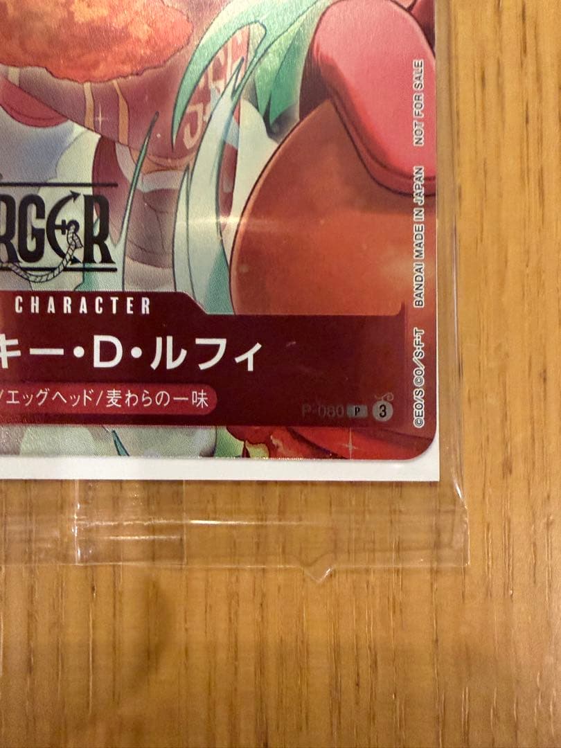 ワンピースカードゲーム　モンキー・D・ルフィ　モスバーガー P-080