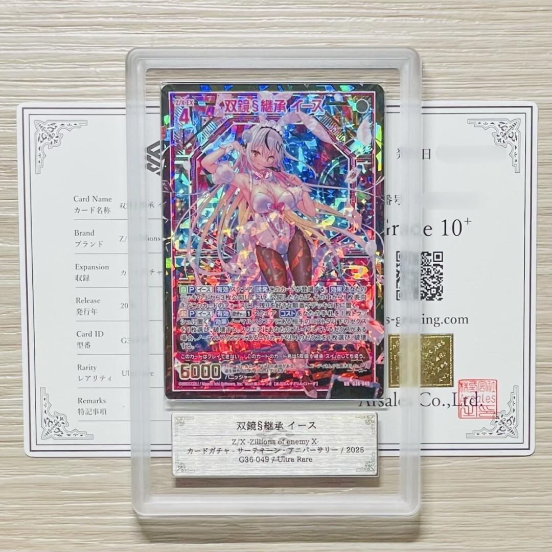 ⭐️ARS10+ 双鏡§継承 イース UR ウルトラレア G36-049 ゼクス