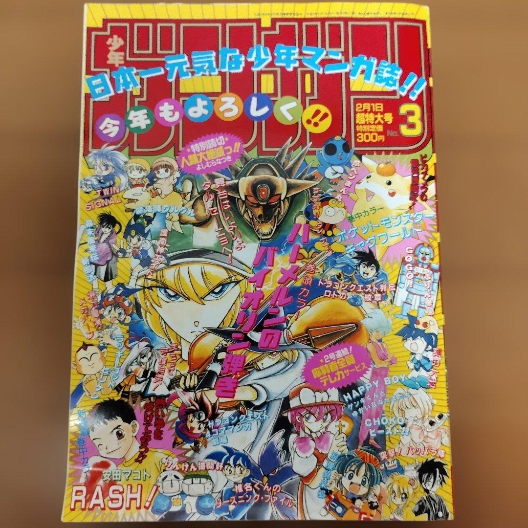 月刊少年ガンガン　1997年号　８冊まとめ売り