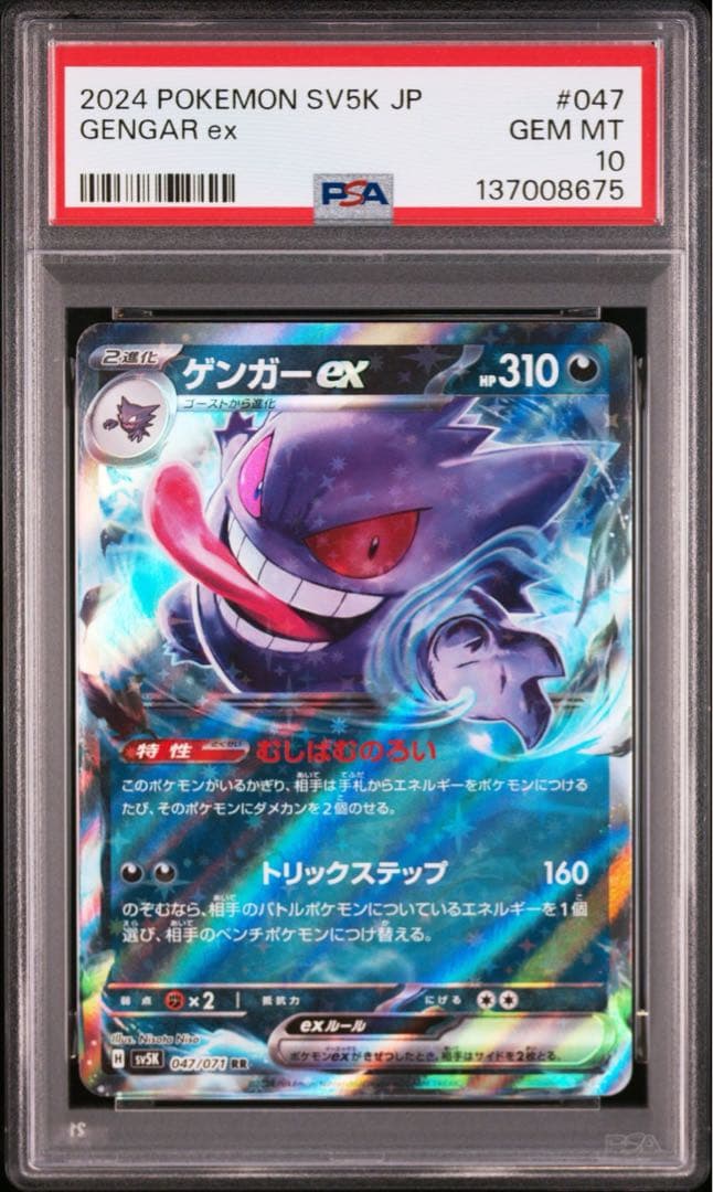 【PSA10】ポケモンカード　ゲンガーex RR ワイルドフォース　3連番　①