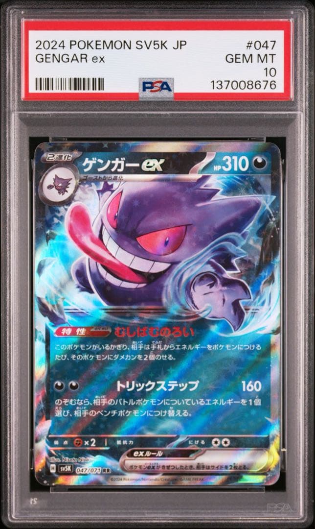 【PSA10】ポケモンカード　ゲンガーex RR ワイルドフォース　3連番　①