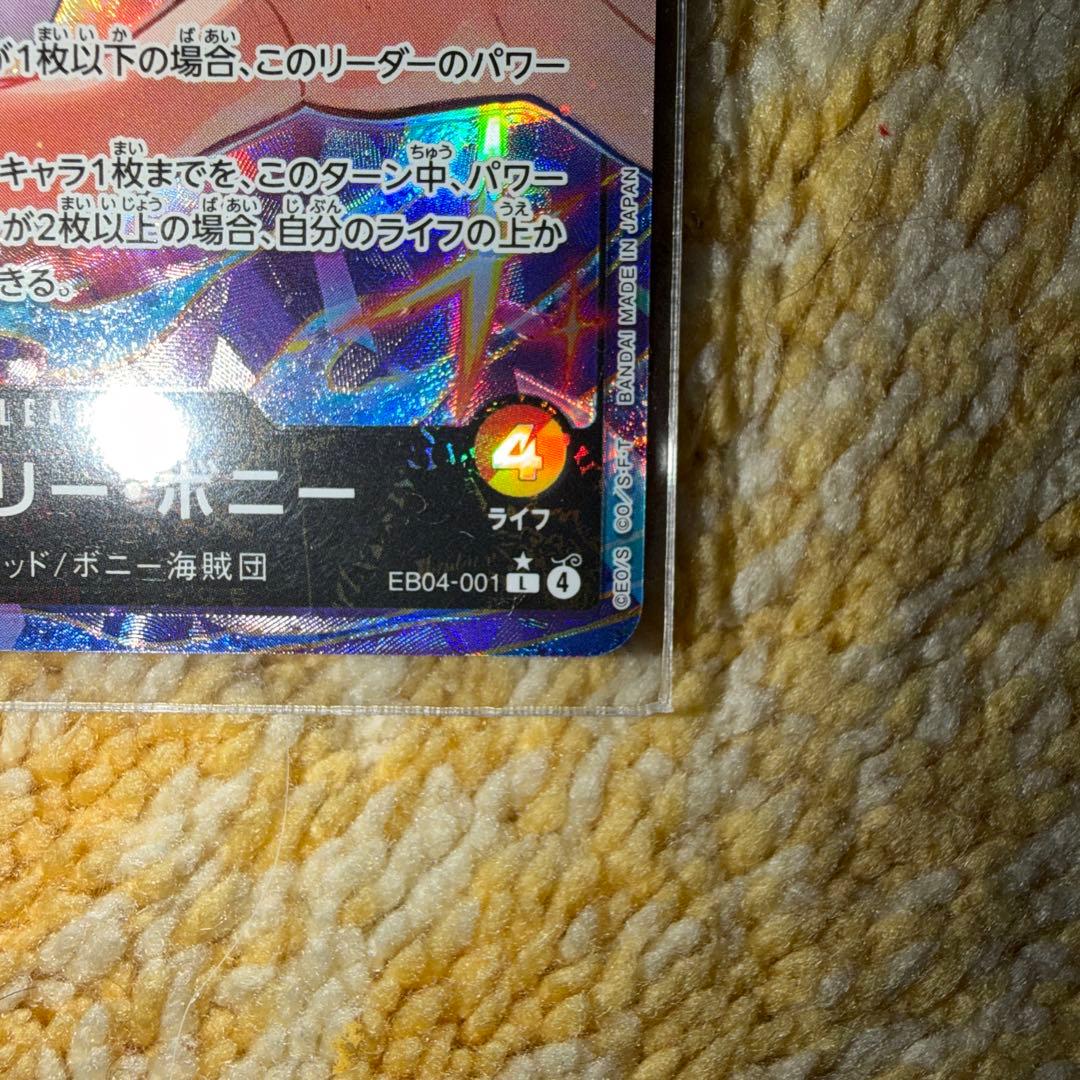 ONE PIECE CARD GAME シュエリー・ボニー EB04-001