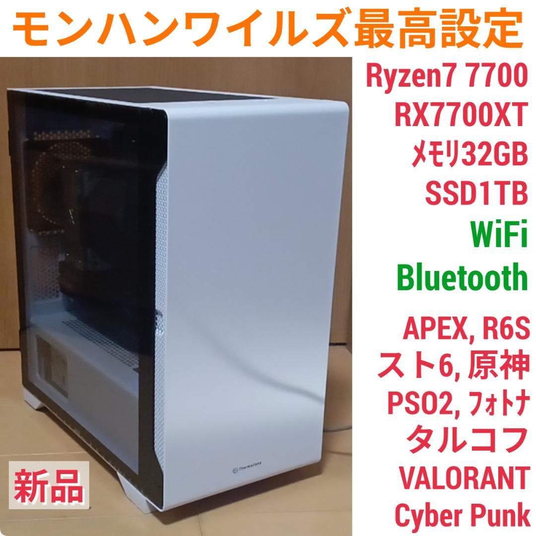 モンハンワイルズ最高設定 新品 爆速ゲーミングPC Ryzen RX7700XT