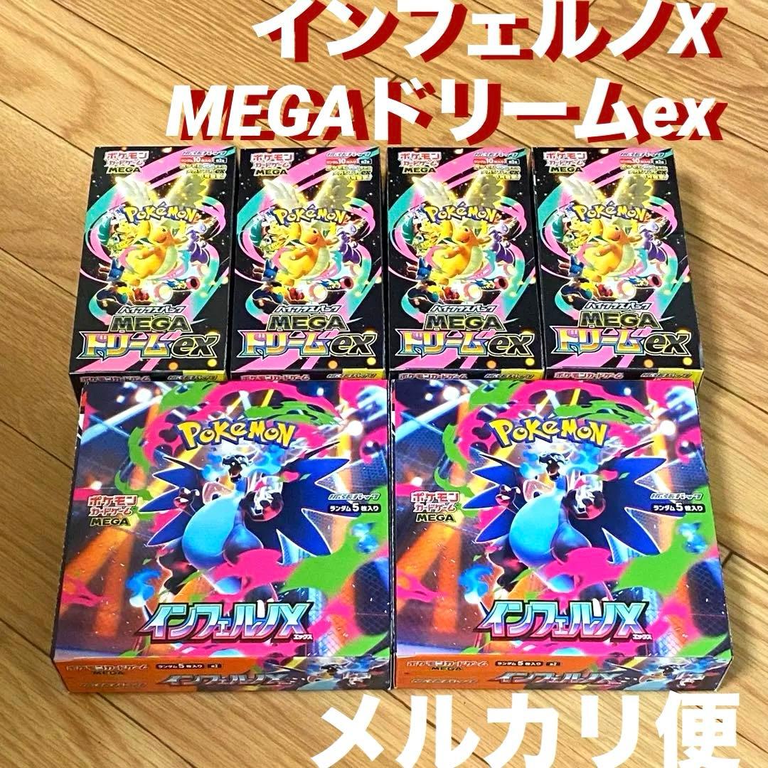 インフェルノX 2box MEGAドリームex 4boxセット 計6箱 ポケカ