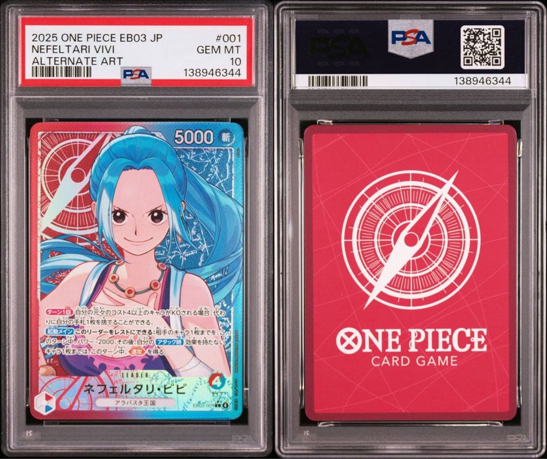 PSA10ネフェルタリ・ビビ L 6344