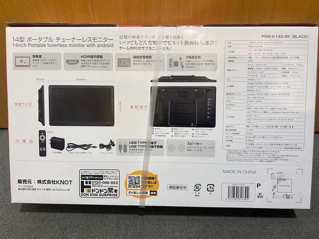 【新品未開封】 チューナーレスモニター　ポタモニ14インチ