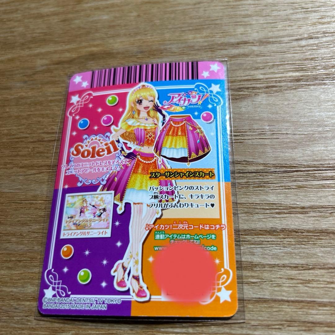 ☆アイカツ☆スターサンシャインコーデ　コンプ4枚セット