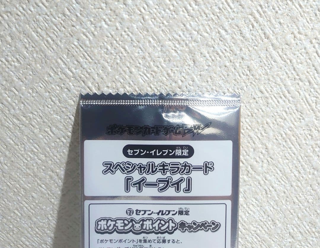 ③ イーブイ　セブンイレブン　プロモ　ポケモンカード