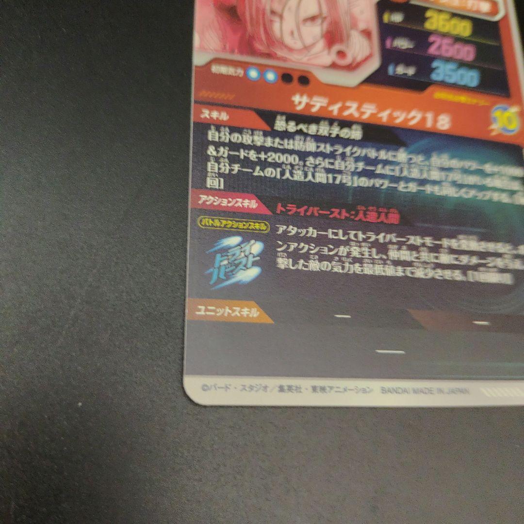 SDV4-028 人造人間18号 パラレル ドラゴンボールスーパーダイバーズ