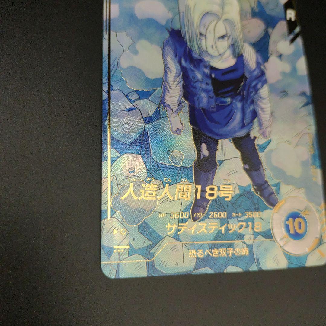 SDV4-028 人造人間18号 パラレル ドラゴンボールスーパーダイバーズ