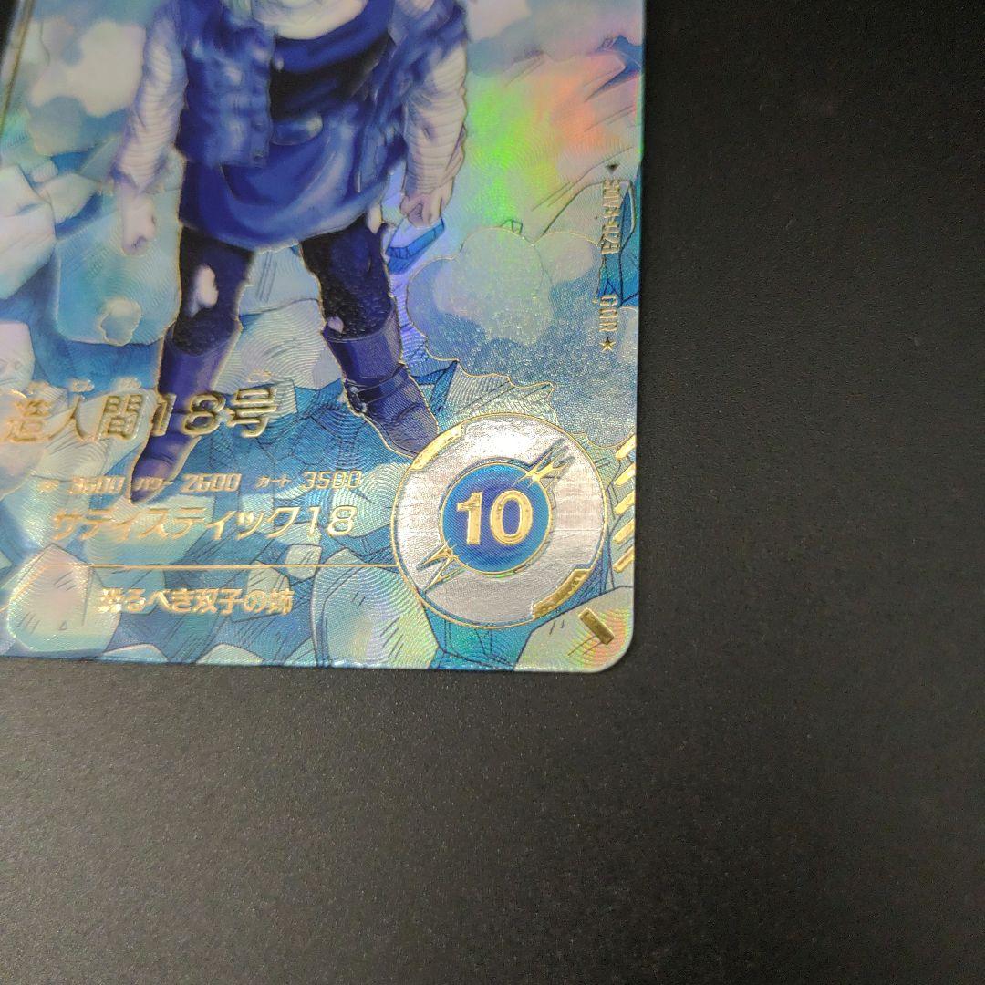 SDV4-028 人造人間18号 パラレル ドラゴンボールスーパーダイバーズ