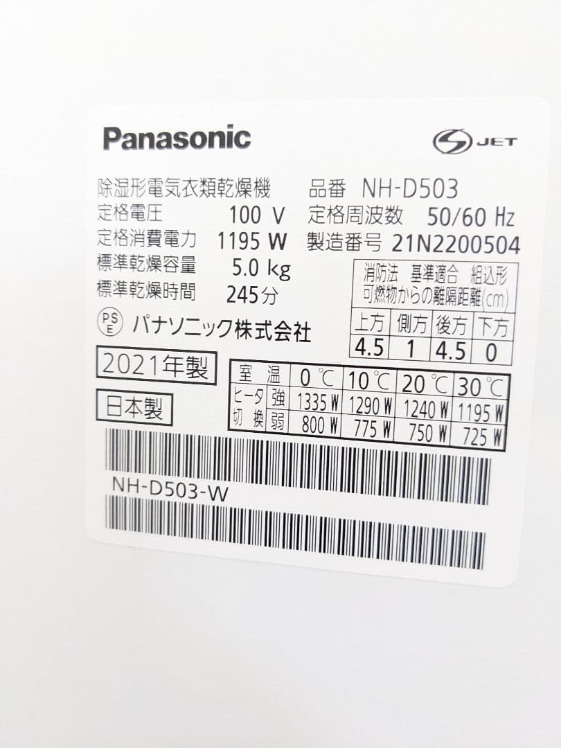 Panasonic NH-D503 衣類乾燥機 2021年製