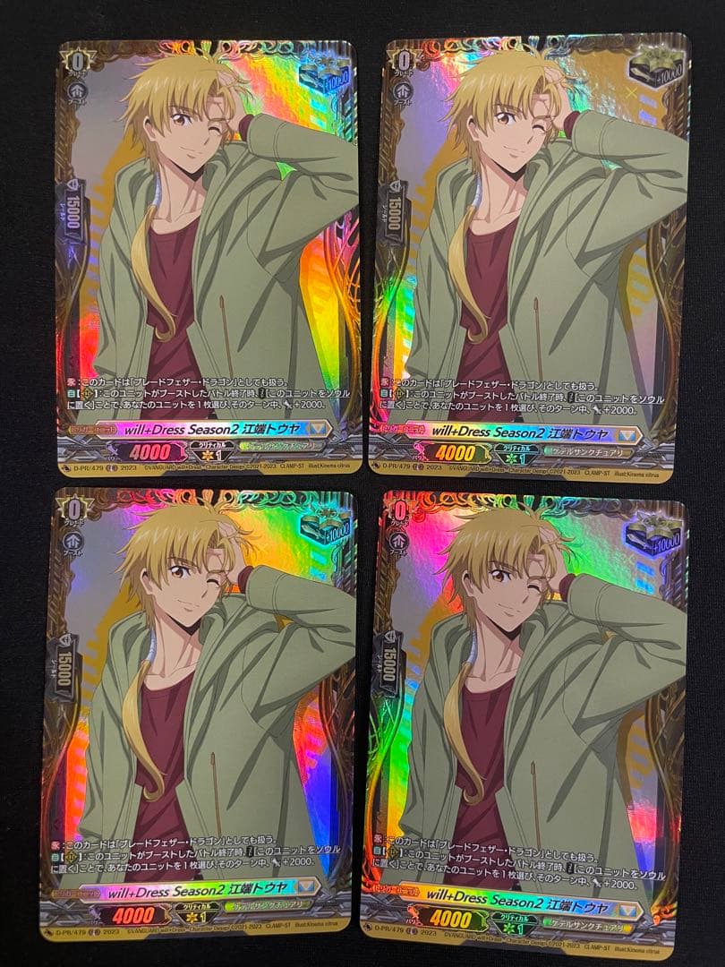 ヴァンガード will+Dress Season2 江端トウヤ 4枚