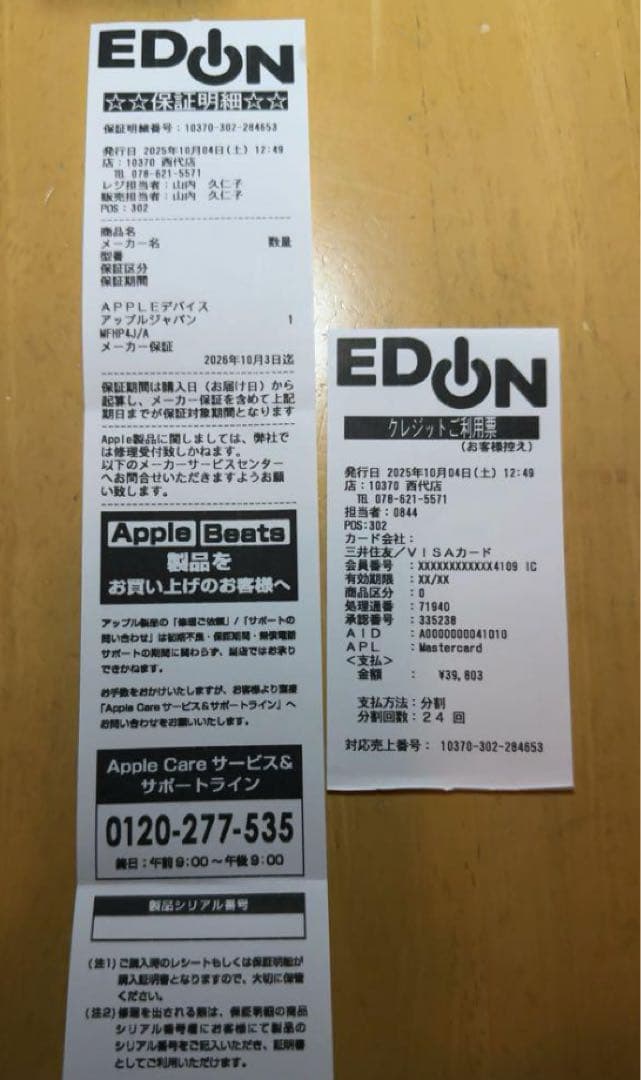 AirPods Pro 3 本体 保証1年明細有　ほぼ新品