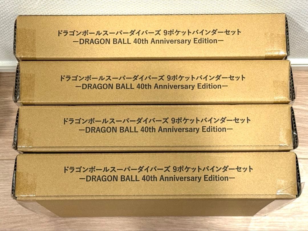 ドラゴンボールスーパーダイバーズ 9ポケットバインダーセット40th 4個新品