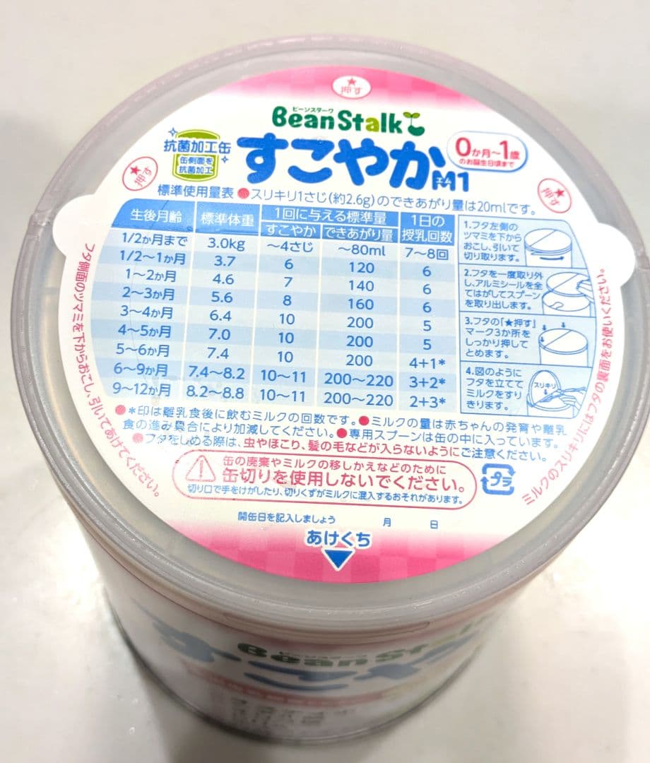 【新品未開封】雪印　ビーンスター　すこやかＭ1 粉ミルク　８００ｇ×5缶