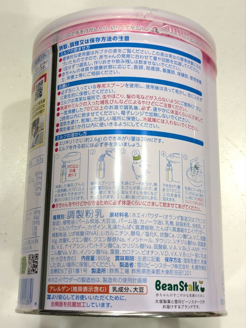 【新品未開封】雪印　ビーンスター　すこやかＭ1 粉ミルク　８００ｇ×5缶