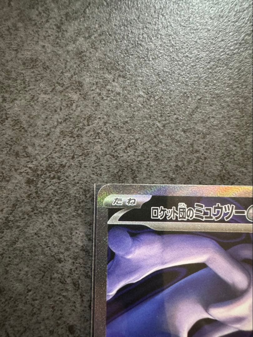 ロケット団のミュウツー-EX HP280