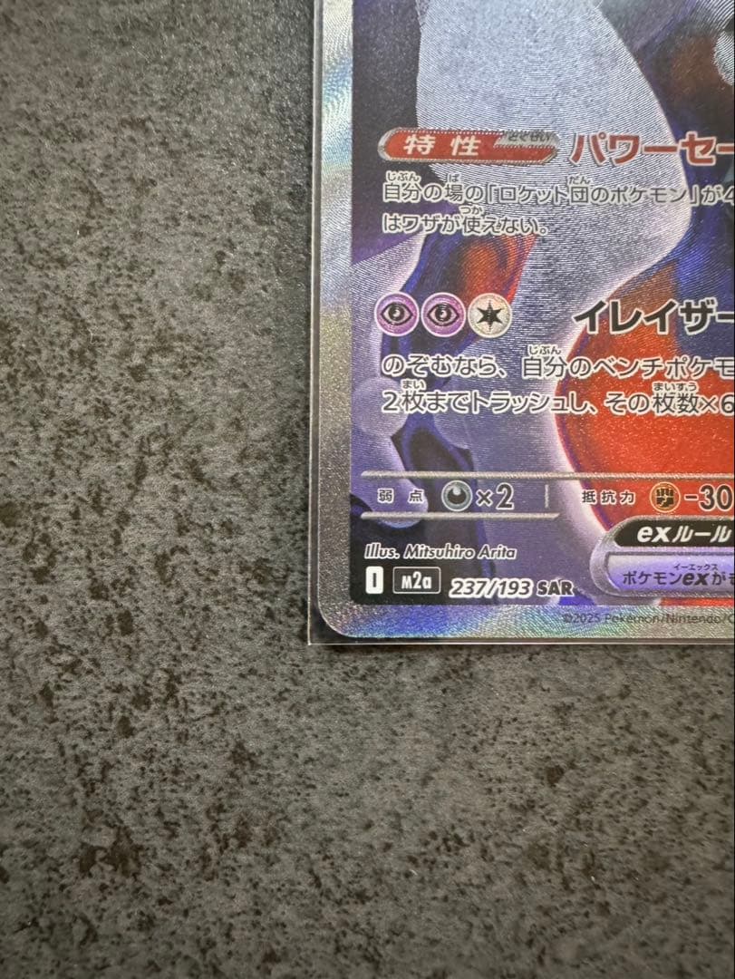 ロケット団のミュウツー-EX HP280