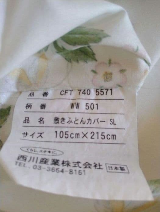 ウェッジウッド　敷き布団カバー