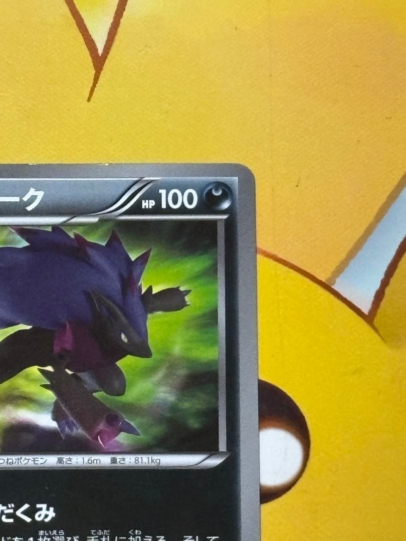 ゾロアーク UR BW3 サイコドライブ 056/052