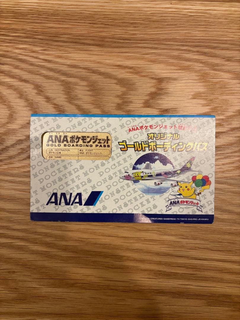 ANA ゴールドボーディングパス ミュウ
