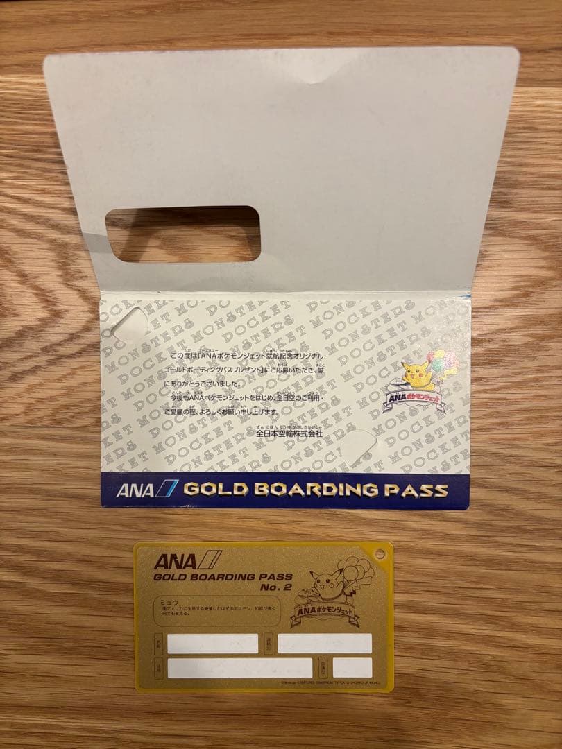 ANA ゴールドボーディングパス ミュウ