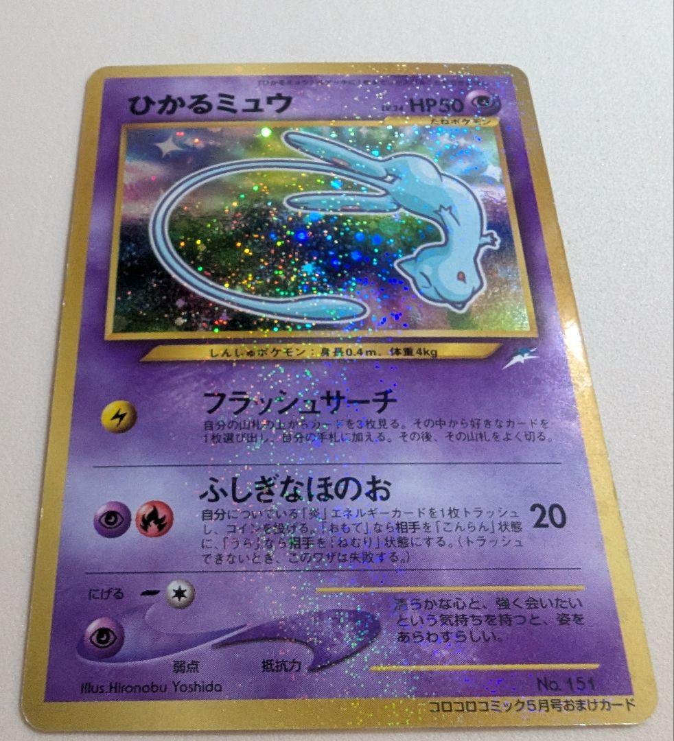 希少　全面ホロのひかるミュウ　 GR団のミュウツー　ミュウ　旧裏3枚組