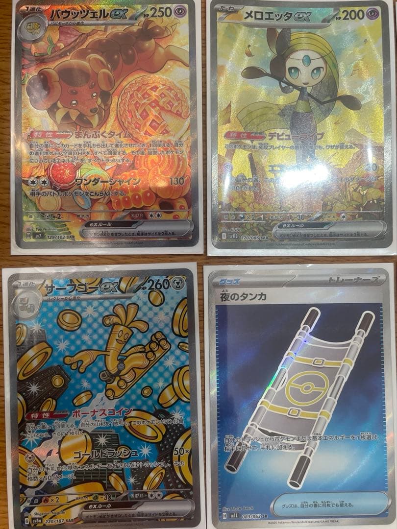 ポケモンカードセット　10枚+1枚おまけ SAR多数❗️