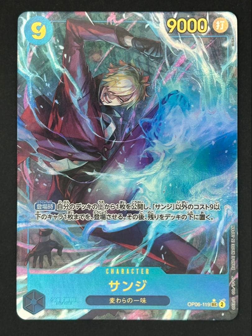 ワンピースカード 双璧の覇者 SEC（シクパラ）サンジ OP06-119 3枚